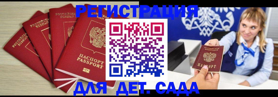 прописка 2025 в Павловском Посаде