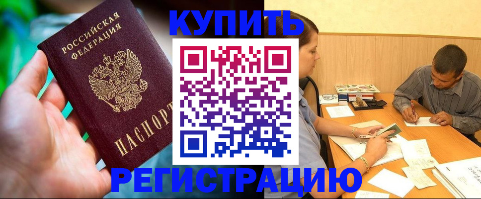 временная регистрация собственник в Павловском Посаде