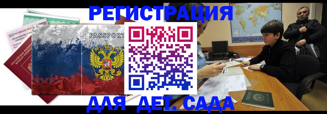 регистрация в Павловском Посаде