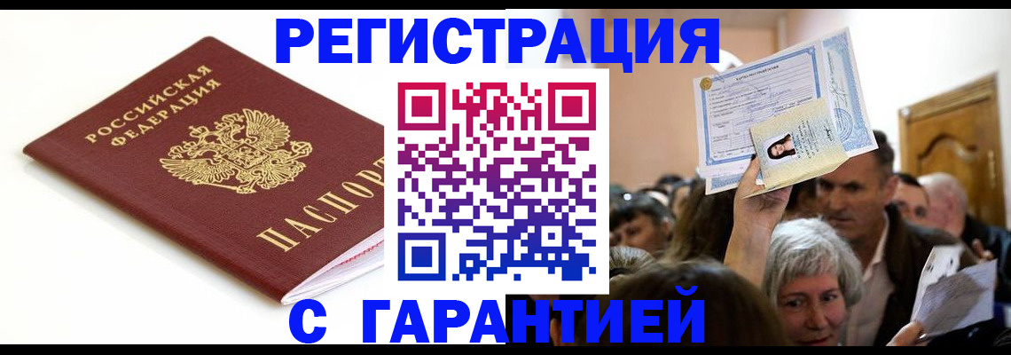 прописка штамп в Павловском Посаде