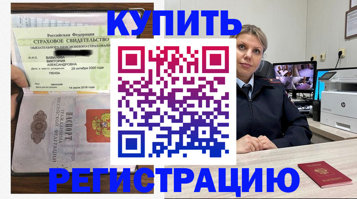 прописка ребенка в Павловском Посаде